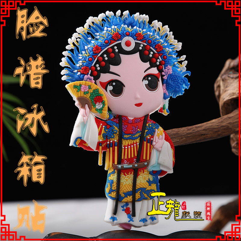 南宫京剧脸谱创意人物冰箱贴磁性贴中国特色纪念礼品