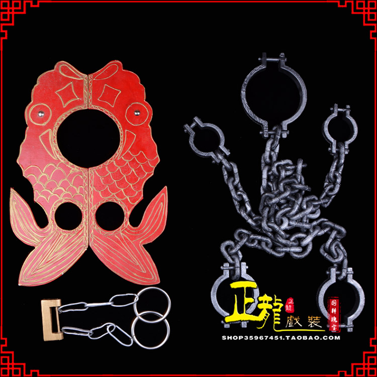 南宫戏曲道具金银鱼夹锁戏剧枷戏曲影视囚犯枷锁 苏三鱼枷