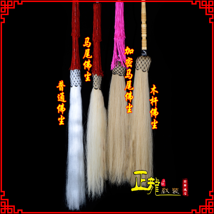 南宫戏曲道具舞台演出太监拂尘太极拂尘甩子 佛尘