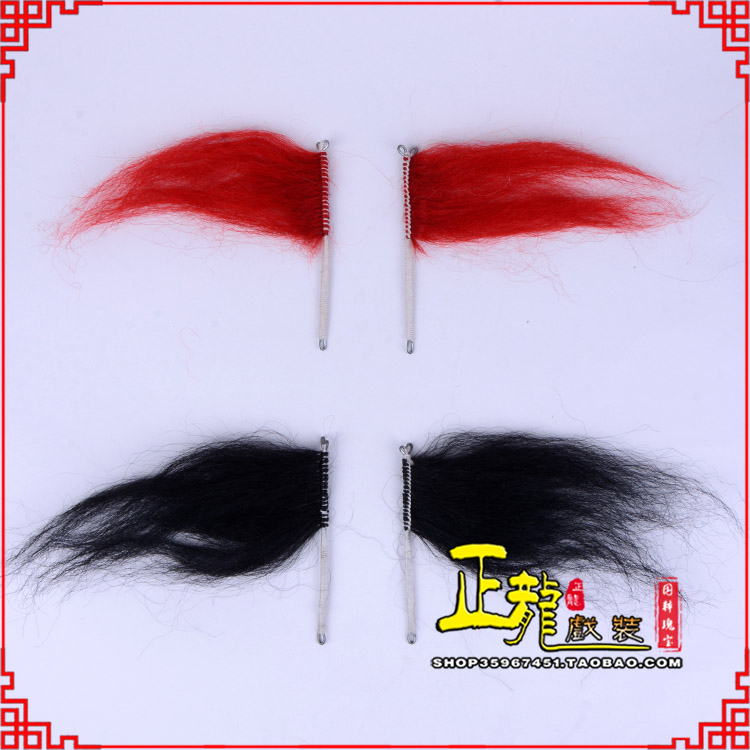 南宫髯口老生武生花脸鬂发 牛尾耳毛