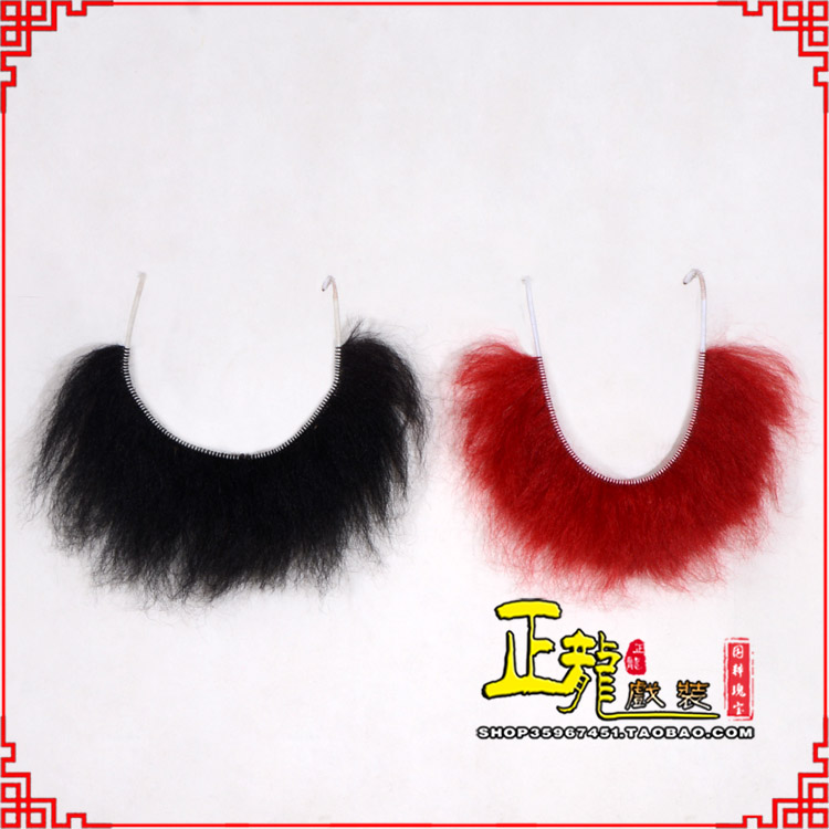 南宫髯口一字髯鲁智深胡子沙僧胡子 牛尾一字