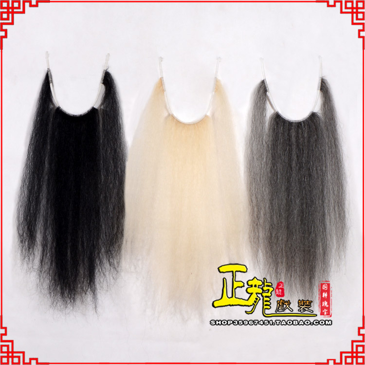 南宫京越剧戏曲髯口口面戏曲胡子三绺髯三髯黑三 牛尾三柳