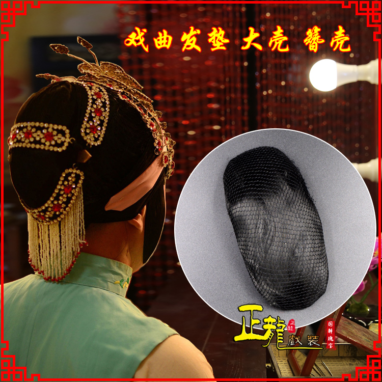 南宫花旦包头道具空心大壳发垫乌龟壳后兜攥包 簪壳