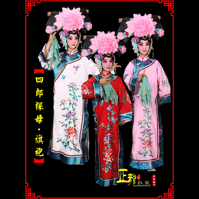 南宫京剧坐宫四郎探母清朝格格旗装旗袍