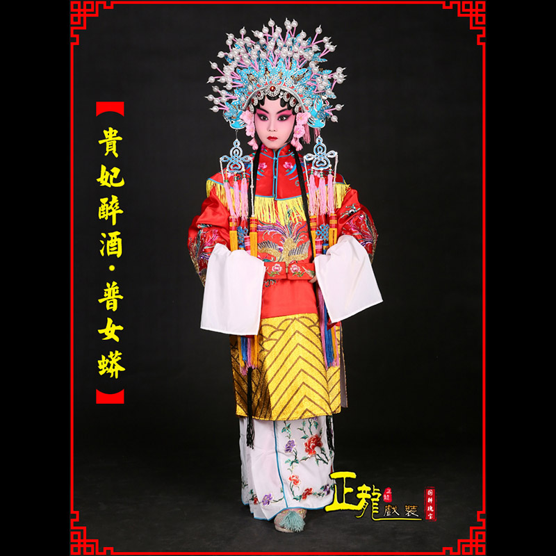 南宫花旦贵妃醉酒凤冠霞帔普女蟒